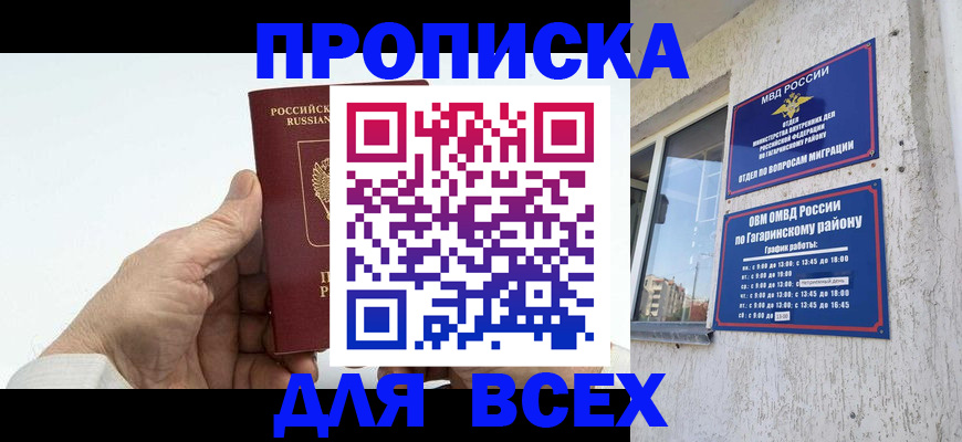 прописка в Кеми