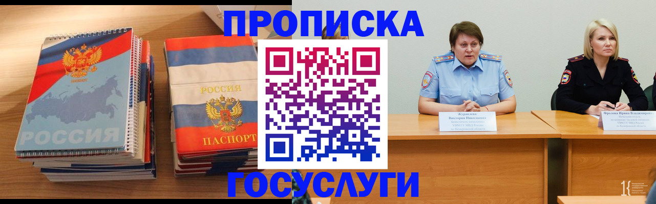 прописка от собственника в Кеми